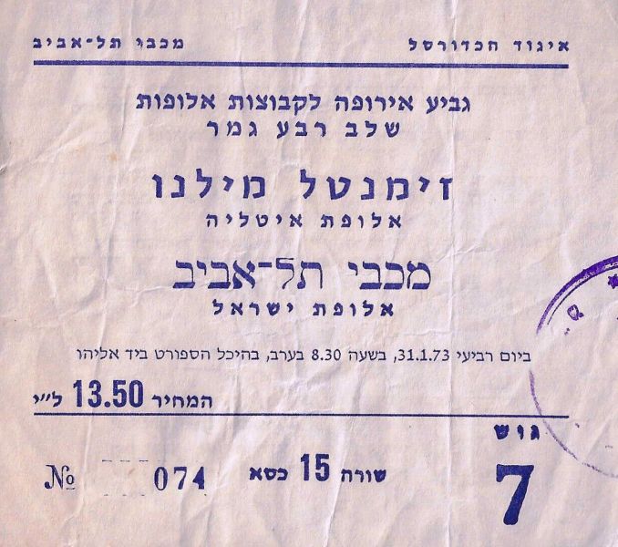 קובץ:כרטיס משחק כדורסל 31-01-1973.jpg