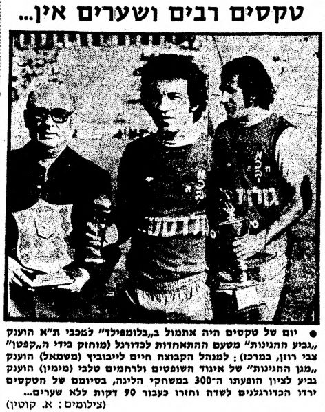 קובץ:מעריב 29-11-1975 הפועל חיפה (30.11.1975).jpg