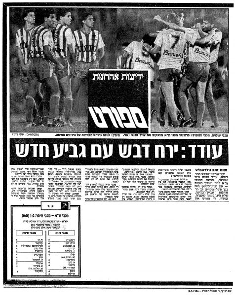 קובץ:מ.חיפה 09-09-1986 עיתון1.jpg