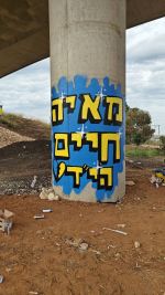 הנצחה- מאיה חיים גרפיטי.jpg
