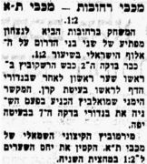 זמנים 11-09-1955 סיקור משחק ליגה מכבי רחובות (ח) (10.09.1955).jpg