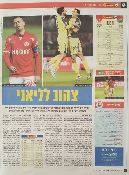 קובץ:דרבי 16-12-2013 עיתון2.jpg