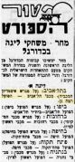 הבקר 09-11-1951 לקראת משחק ליגה הפועל רמת גן (ב) (10.11.1951).jpg