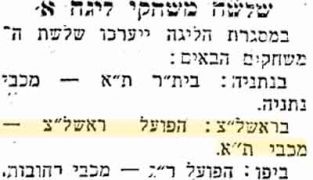 חרות 17-03-1950 לקראת משחק ליגה הפועל ראשון לציון (ח) (18.03.1950).jpg