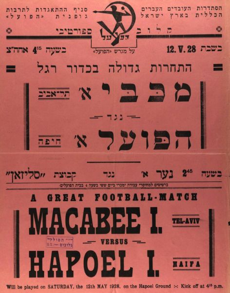 קובץ:כרזת משחק כדורגל 12-10-1928.jpg