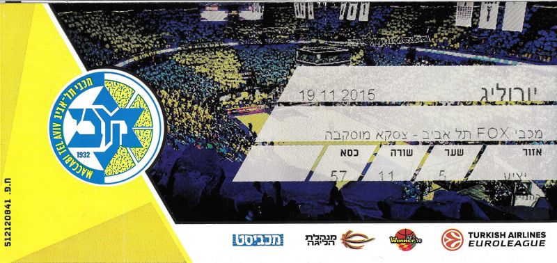 קובץ:כרטיס משחק כדורסל 19-11-2015.jpg