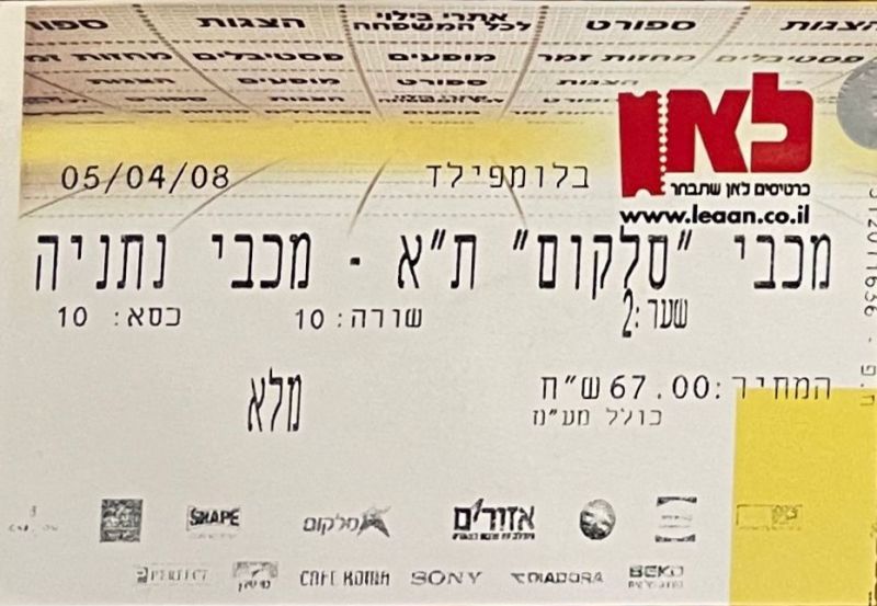 קובץ:כרטיס משחק 05 באפריל 2008.jpg