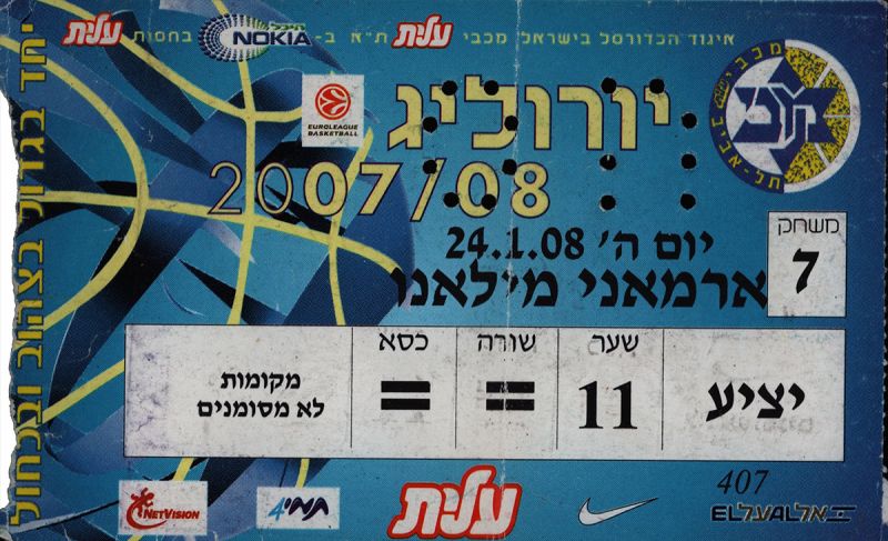 קובץ:כרטיס משחק כדורסל 24-01-2008.jpg