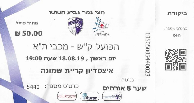 קובץ:כרטיס משחק 18 באוגוסט 2019.jpg
