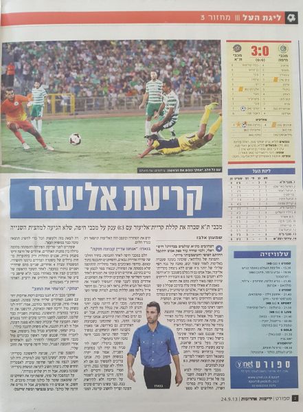 קובץ:מכבי חיפה 23-09-2013 עיתון2.jpg