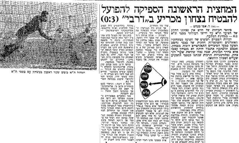 קובץ:מעריב 27-01-1962 הפועל תל אביב.jpg