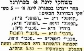 דבר 08-07-1949 לקראת משחק ליגה מכבי רחובות (ב) (09.07.1949).jpg