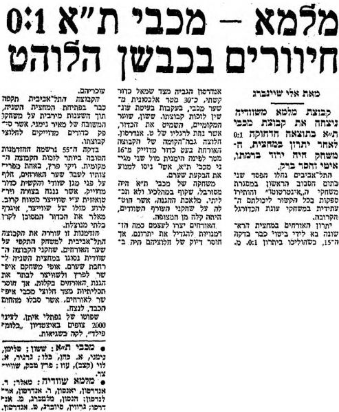 קובץ:דבר 08-07-1978 מאלמה (09.07.1978) עיתון2.jpg