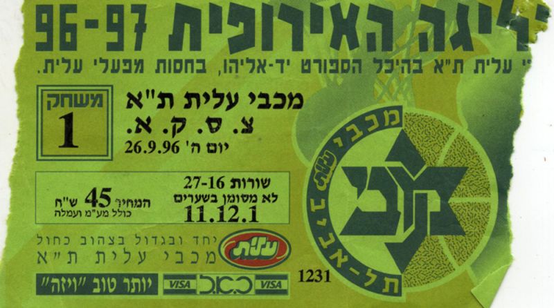 קובץ:כרטיס משחק כדורסל 26-09-1996.jpg