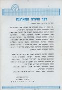 תוכניית משחק כדורעף הפועל בת ים (08.04.88) עמ' 2.jpg