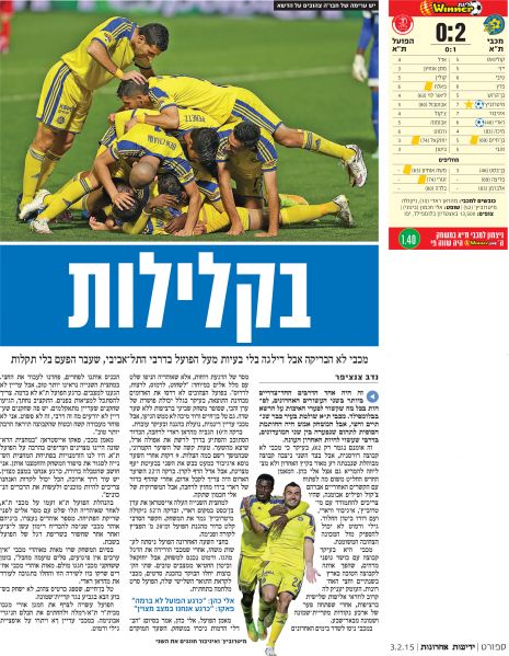 קובץ:דרבי 02-02-2015 עיתון2.jpg