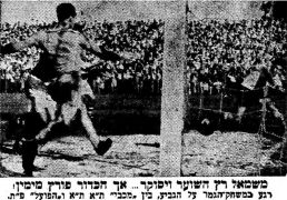 הארץ 25-11-1955 רגע ממשחק גביע הפועל פתח תקווה (נ) (19.11.1955).jpg