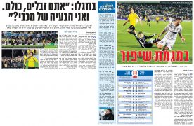 ידיעות 20-03-2011 סיקור משחק ליגה מכבי נתניה (ב) (19-03-2011).jpg