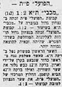 למרחב 06-03-1955 סיקור משחק ליגה הפועל פתח תקווה (ח) (05.03.1955).jpg