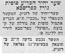 למרחב 22-04-1956 סיקור משחק הפועל כפר סבא (ח) (21.04.1956).jpg