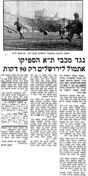 קובץ:דבר 21-10-1972 הפועל ירושלים (22-10-1972).jpg