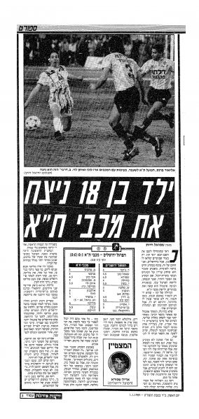 קובץ:הפועל ים 31-12-1988 עיתון1.jpg