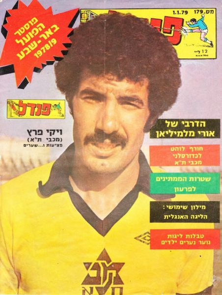 קובץ:ויקי פרץ מגזין פנדל-179.jpg