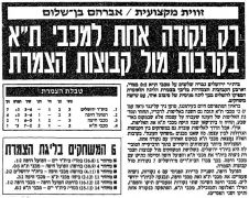 ידיעות אחרונות 25-12-1995 סיקור משחק ליגה ביתר ירושלים (ח) (23.12.1995).jpg
