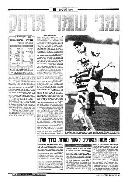קובץ:כפס 12-03-1994 עיתון1.jpg