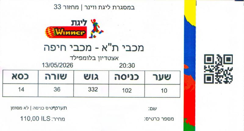 קובץ:כרטיס משחק 13 במאי 2026.jpg