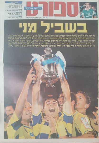 קובץ:מכבי חיפה-21-05-2002 עיתון2 ידיעות אחרונות.jpg