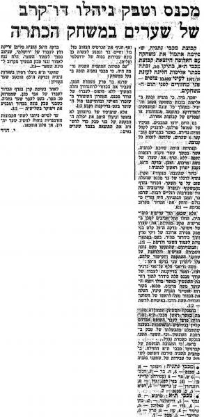 קובץ:דבר 29-04-1978 מכבי נתניה.jpg