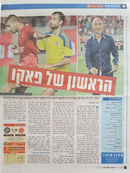 קובץ:דרבי 31-08-14 עיתון2.jpg