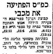 חדשות הספורט 21-10-1979 סיקור משחק כדורעף הפועל כפר סבא (19.10.1979).jpg