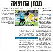 ידיעות 02-08-2010 סיקור משחק גביע הטוטו מכבי נתניה (ב) (01-08-2010).jpg