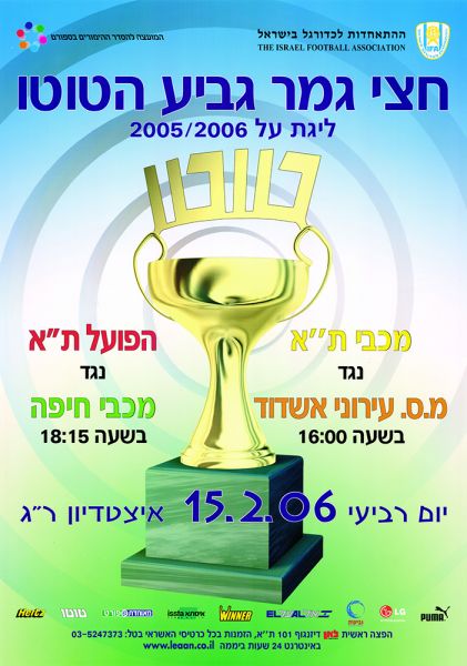 קובץ:כרזת משחק כדורגל 15-02-2006.jpg