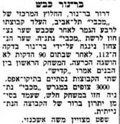 על המשמר 18-04-1973 מכבי נתניה (19-04-1973).jpg