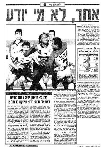 קובץ:באר שבע 02-04-1994 עיתון1.jpg