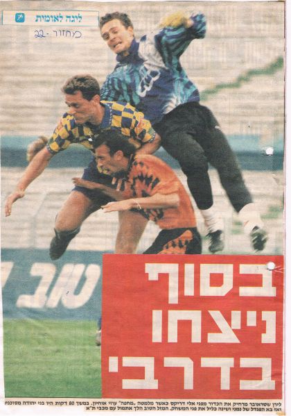 קובץ:בני יהודה 18-03-1995 עיתון1.jpg