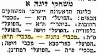 דבר 17-04-1953 לקראת משחק ליגה מכבי נתניה (ח) (18.04.1953).jpg