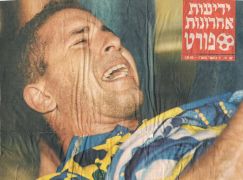 הפ-חיפה 30-09-1995 עיתון1.jpg