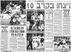 ידיעות אחרונות 05-04-1995 סיקור משחק גביע מכבי חיפה (ב) (04.04.1995) (1).jpg