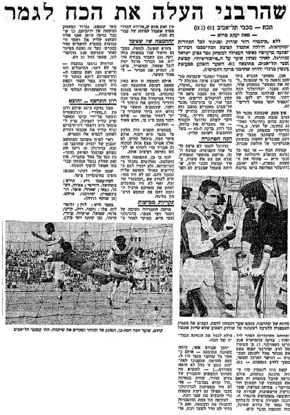 קובץ:מעריב 03-05-1969 הכח רמת גן.jpg