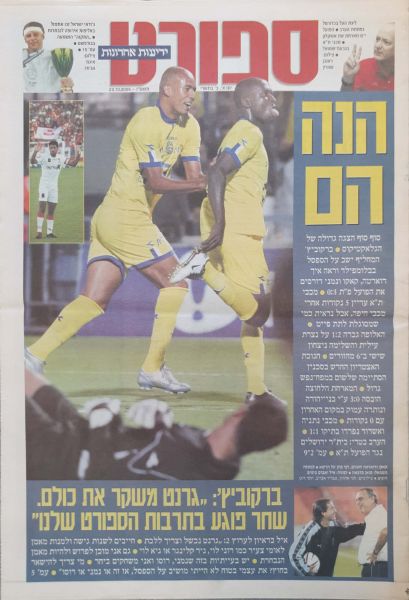 קובץ:הפועל פת 22.10.2005 עיתון1.jpg