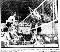 ידיעות אחרונות 05-10-1975 רגע ממשחק כדורעף הפועל מעברות (03.10.1975) ליכטנטל מנחית.jpg