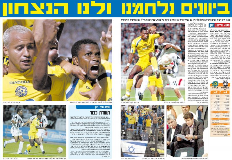 קובץ:ידיעות אחרונות 11-08-2004 סיקור משחק מוקדמות ליגת האלופות נגד פאוק סלוניקי (10.08.2004) (1).jpg