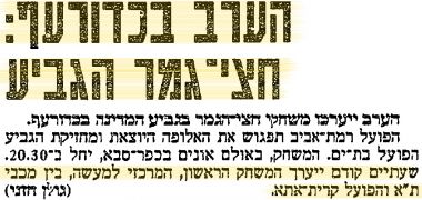 ידיעות אחרונות 20-02-1990 לקראת משחק כדורעף עירוני קרית אתא (20.02.1990).jpg