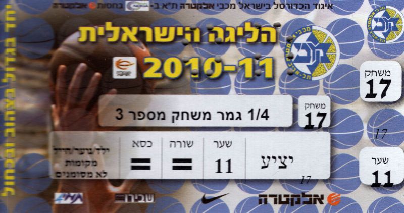 קובץ:כרטיס משחק כדורסל 12-05-2011.jpg