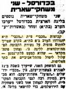 על המשמר 24-10-1958 לקראת משחק כדורסל מכבי פתח תקווה (24.10.1958).jpg