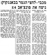 דבר 27-03-1971 משטרת פנגאב עיתון2.jpg